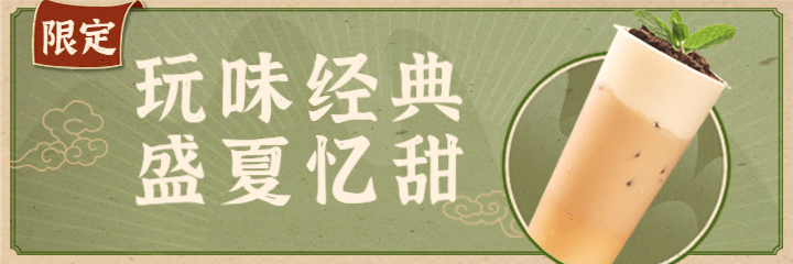 奶茶饮品促销活动实景美团外卖海报