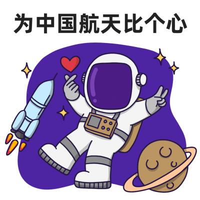 航天航空科技风融媒体热点表情包