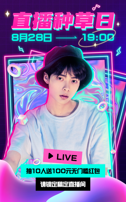 酷炫潮流男装直播预告海报预览效果