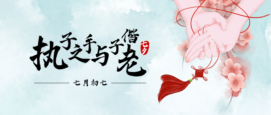 七夕情人节教育培训公众号首图