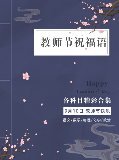 教师节祝福古风书籍创意小红书配图