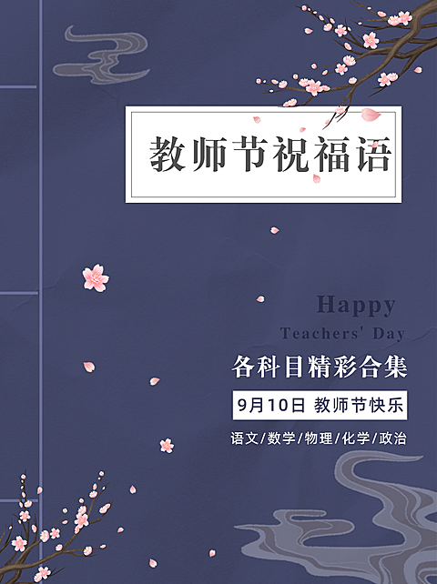 教师节祝福古风书籍创意小红书配图