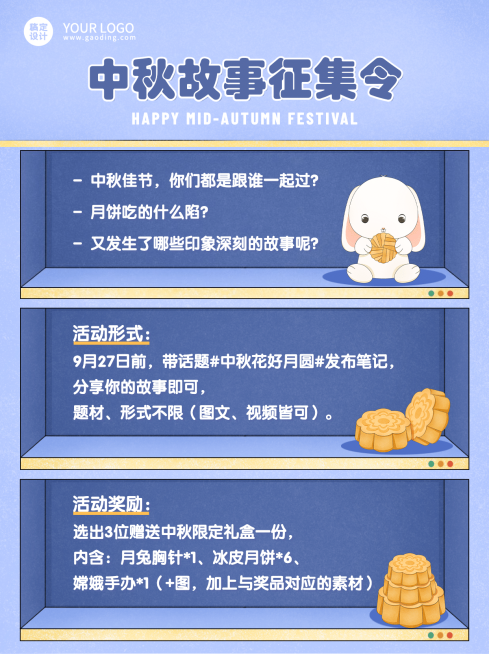 中秋节简约货架活动公告小红书配图预览效果