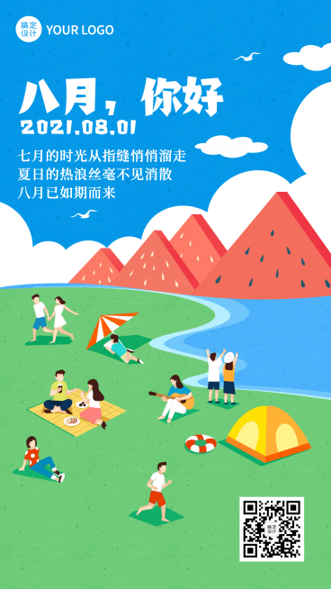 通用八月你好问候手绘手机海报预览效果