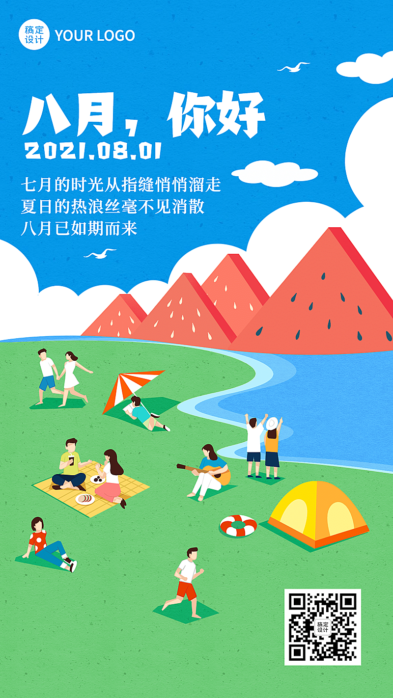 通用八月你好问候手绘手机海报