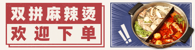 冒菜麻辣烫产品营销实景美团外卖海报预览效果