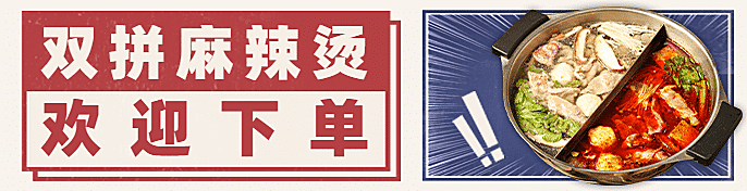 冒菜麻辣烫产品营销实景美团外卖海报