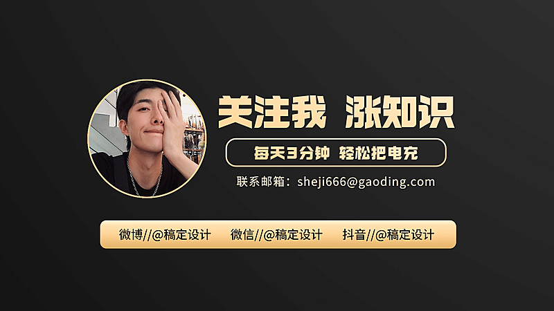 商务风知识博主引导关注视频中插页