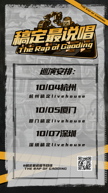 嘻哈说唱巡演日程宣传海报预览效果