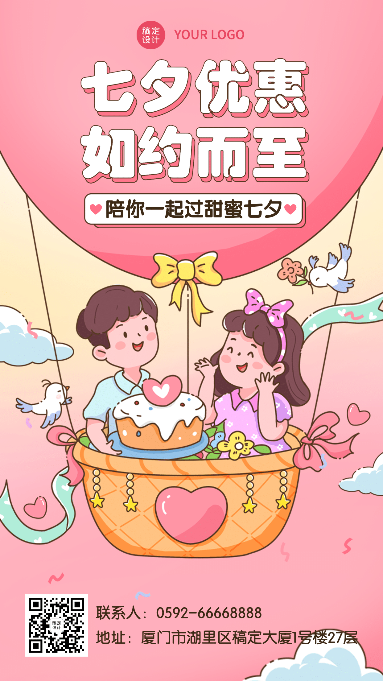 七夕餐饮美食节日营销手绘手机海报