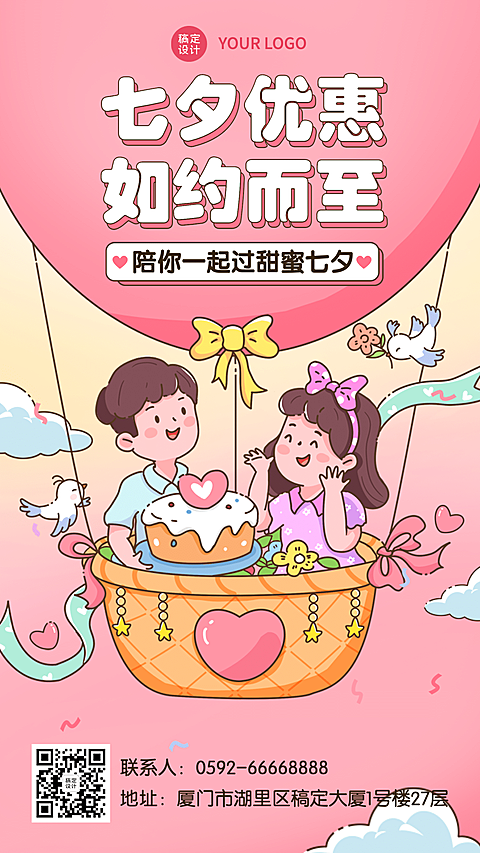 七夕餐饮美食节日营销手绘手机海报