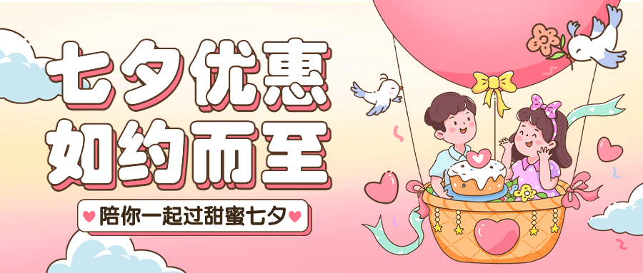 七夕餐饮美食节日营销手绘公众号首图预览效果