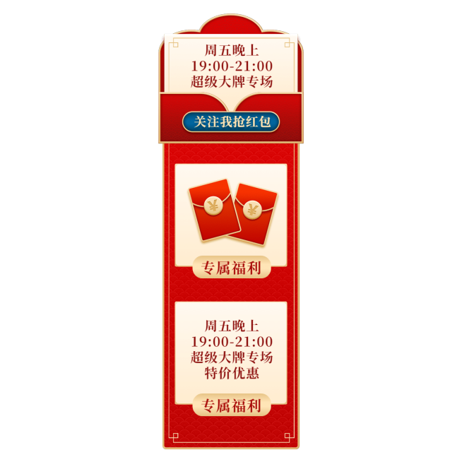 国潮促销活动直播间贴片预览效果