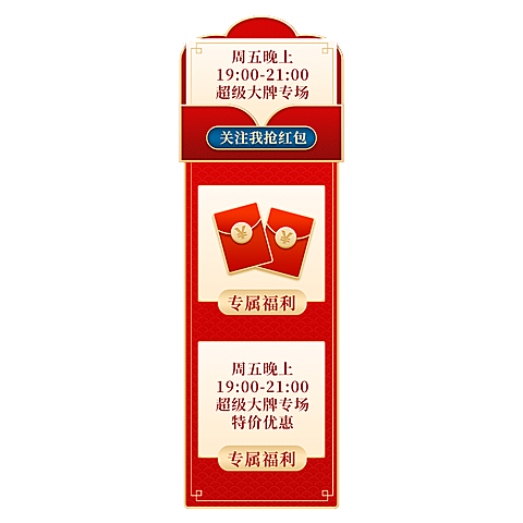 国潮促销活动直播间贴片