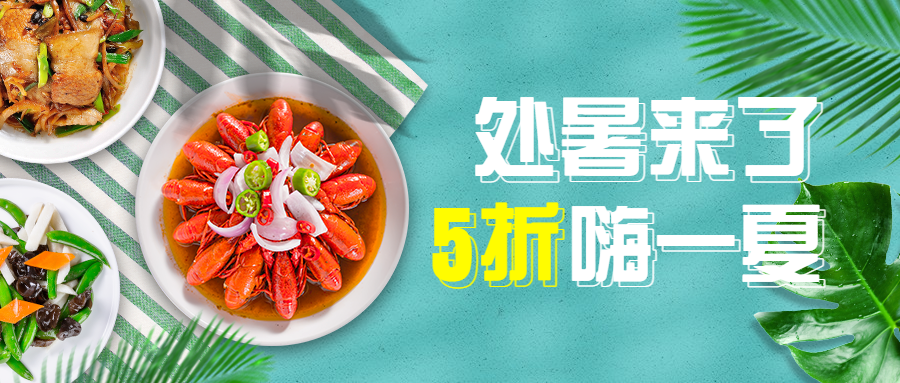 餐饮节气营销实景公众号首图