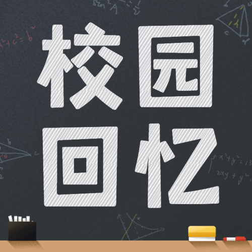 教师节快乐热搜热点话题公众号次图预览效果