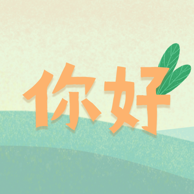 月初问候八月你好三宫格预览效果