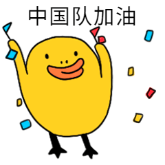 春节新年加油鸭手绘可爱卡通动态表情包