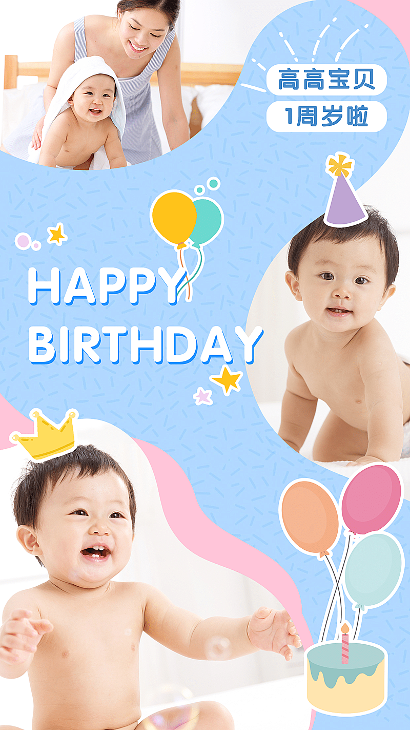 手绘气球宝宝生日祝福贺卡