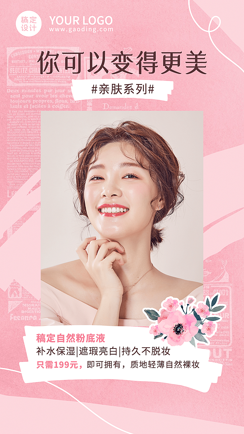 品牌营销套系产品展示粉底液花亲肤