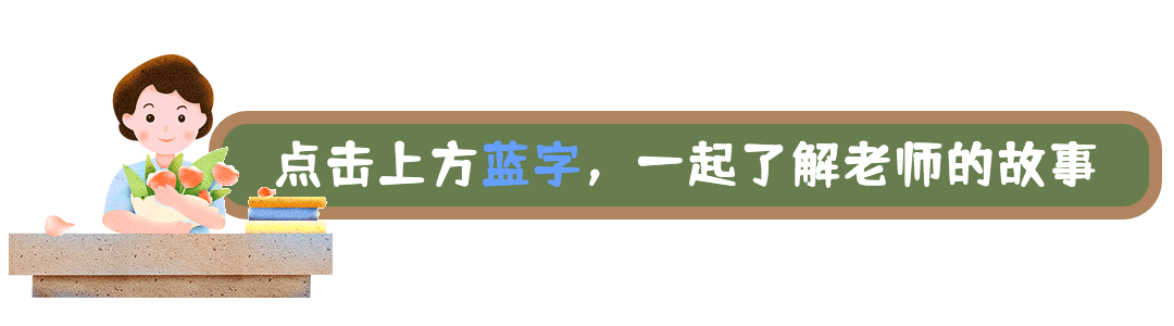 教师节公众号GIF引导关注预览效果