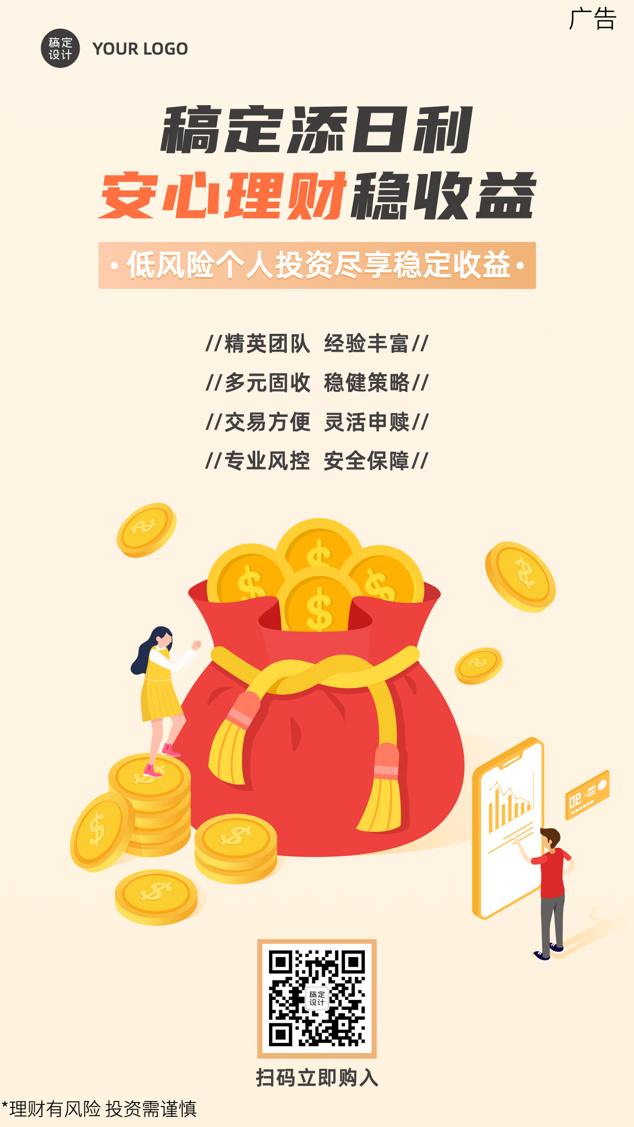 金融保险知识科普宣传推广扁平海报