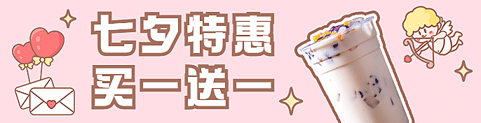 奶茶饮品促销活动实景饿了么外卖海报