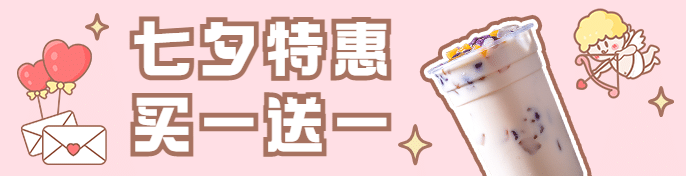 奶茶饮品促销活动实景饿了么外卖海报