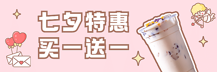 奶茶饮品促销活动实景美团外卖海报