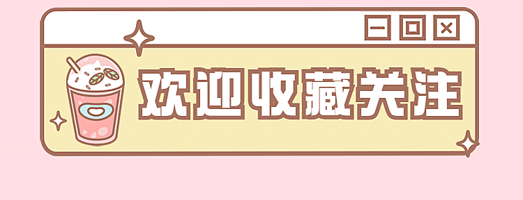 奶茶饮品收藏关注手绘美团外卖店招