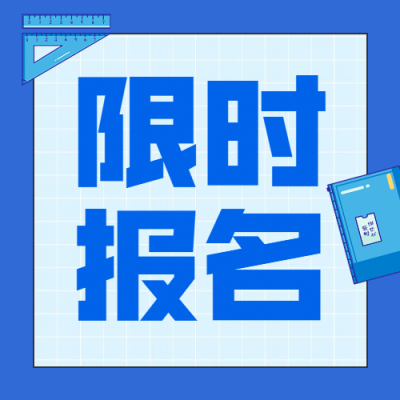 暑假招生促销公众号次图
