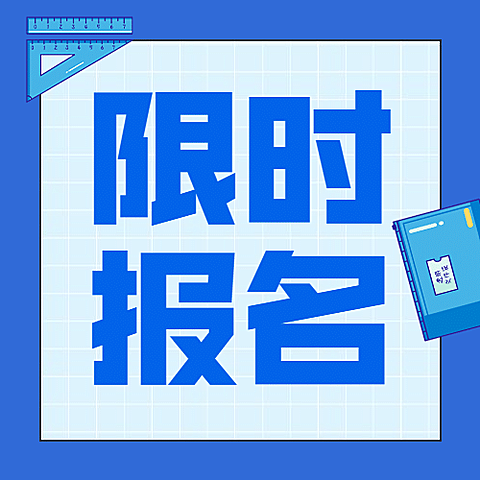 暑假招生促销公众号次图