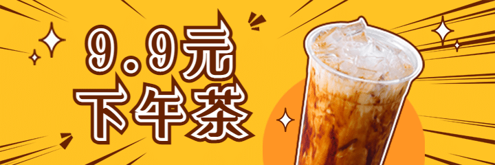奶茶饮品产品营销实景美团外卖海报预览效果