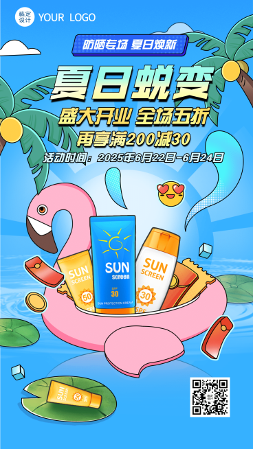 手绘夏季防晒护肤泳圈产品展示预览效果