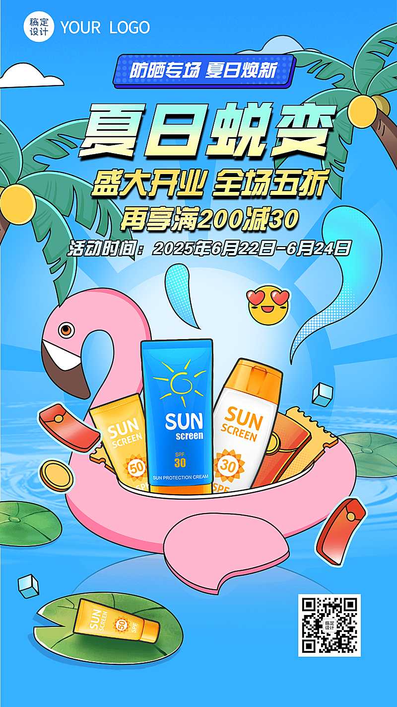 手绘夏季防晒护肤泳圈产品展示