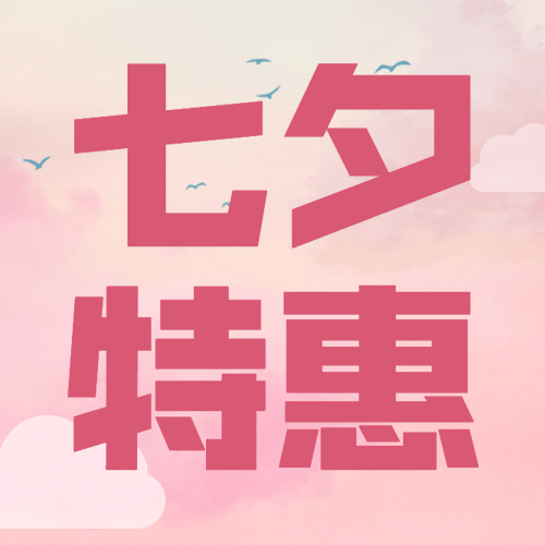 七夕情人节节日营销手绘公众号次图预览效果