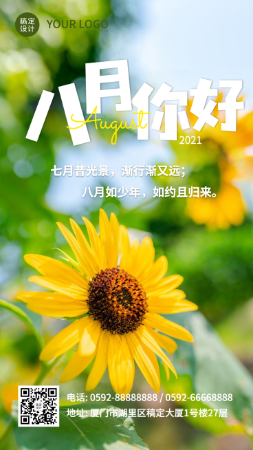 通用8月你好问候实景手机海报预览效果