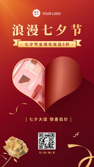 实景爱心七夕营销产品展示预览效果