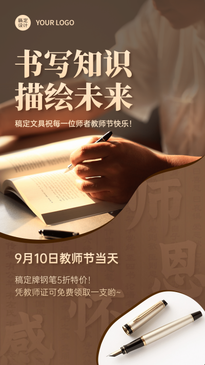 教师节祝福产品展示营销手机海报