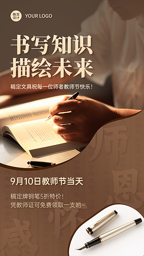 教师节祝福产品展示营销手机海报