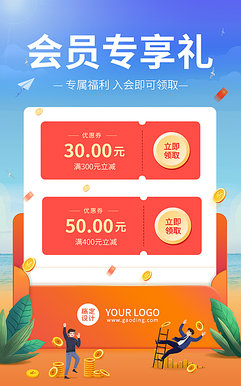 清新手绘会员红包优惠券海报