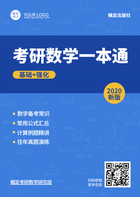 考研数学辅导书籍封面预览效果