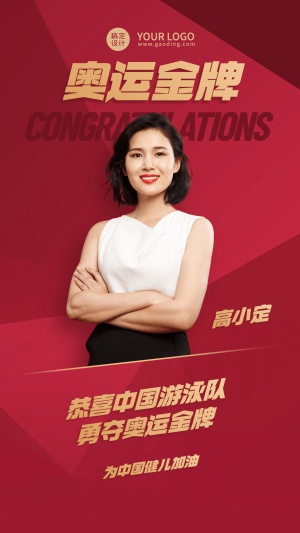 奥运会夺冠金牌喜报