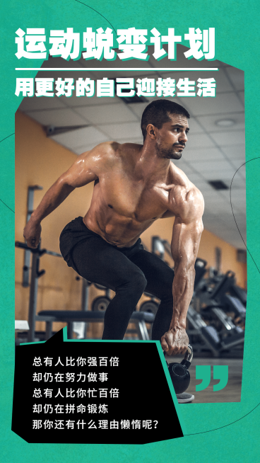 简约全民健身节日祝福签打卡预览效果