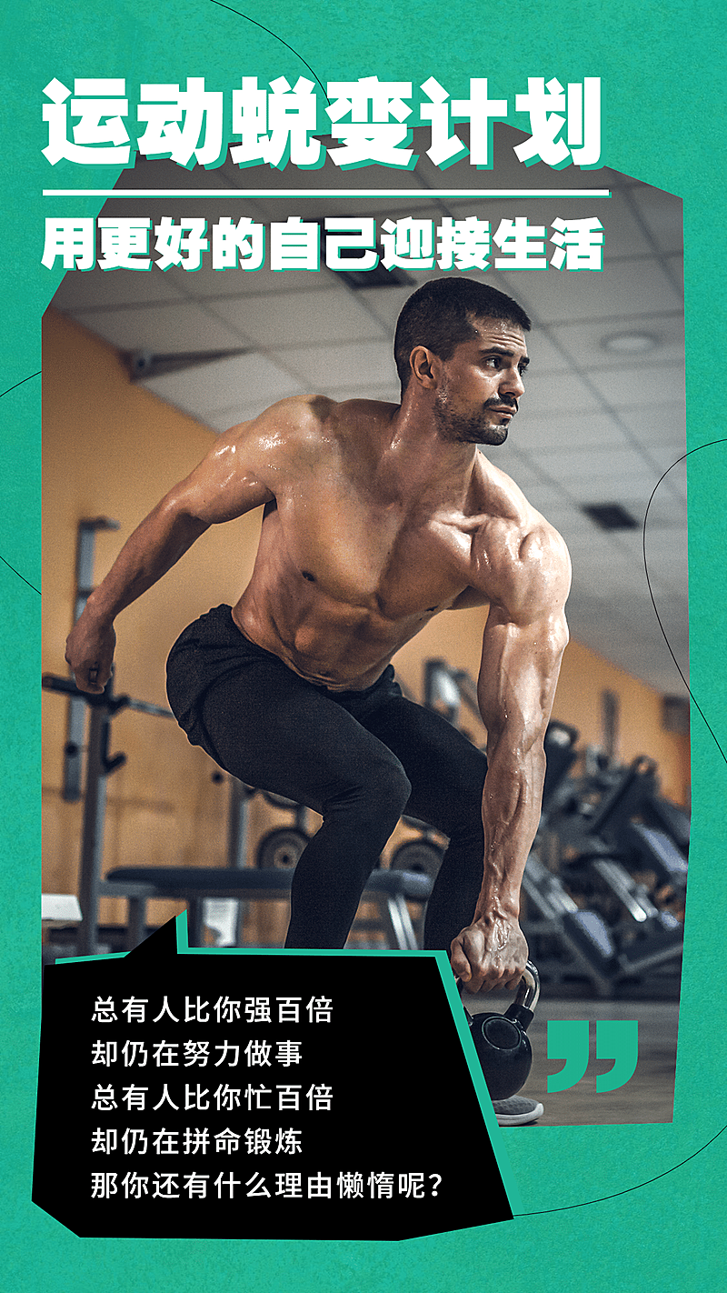 简约全民健身节日祝福签打卡