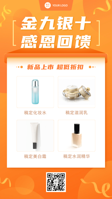 金九银十化妆品活动促销折扣预览效果