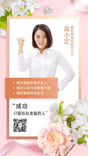 合成鲜花微商励志故事讲述卡片预览效果