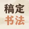 公众号排版工具超长横图