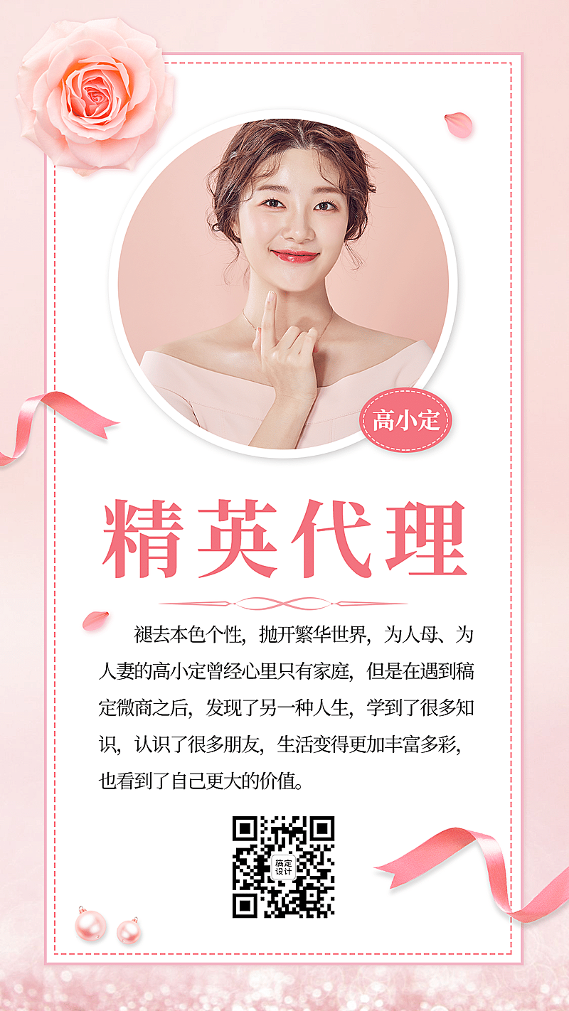 彩带励志精英代理故事讲述