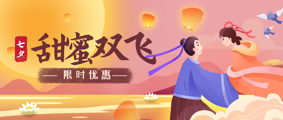 七夕情人节节日营销手绘公众号首图预览效果